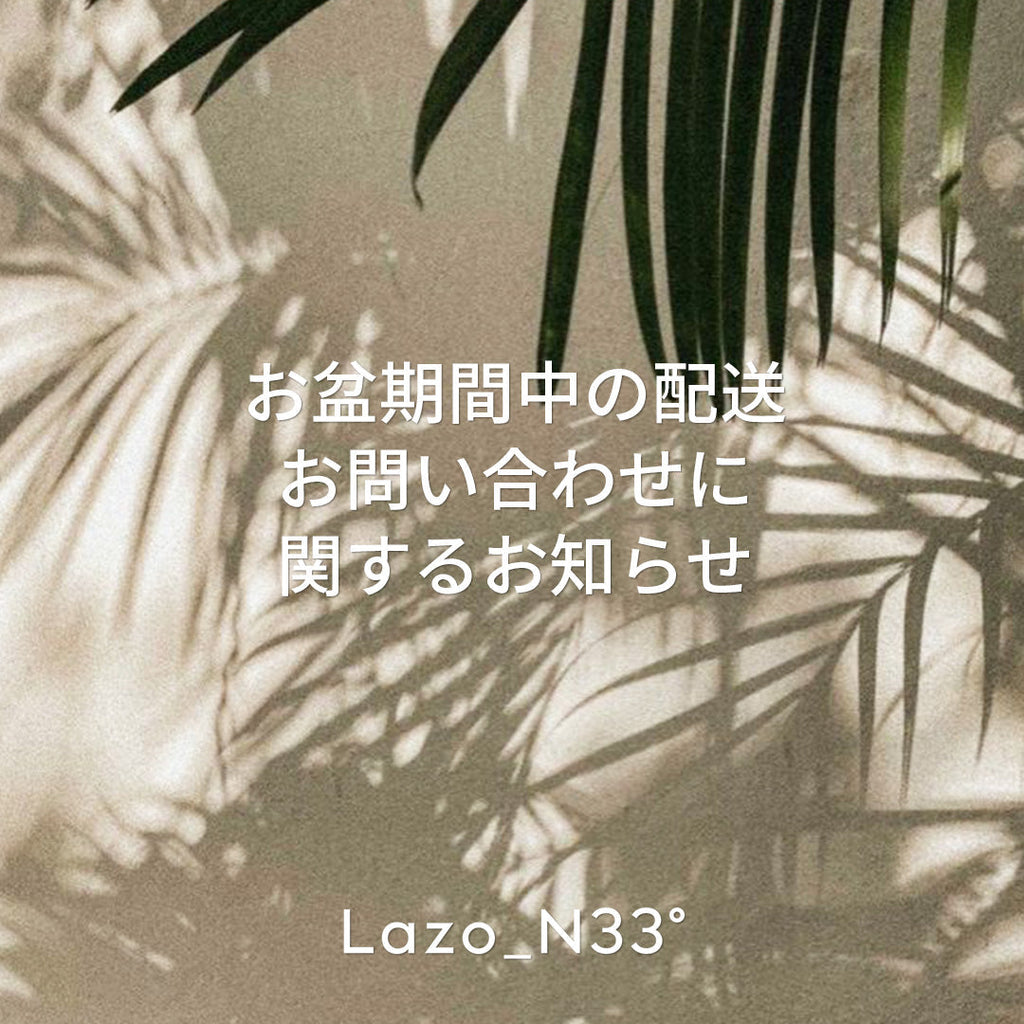 【重要】お盆休み期間の配送とお問い合わせについて