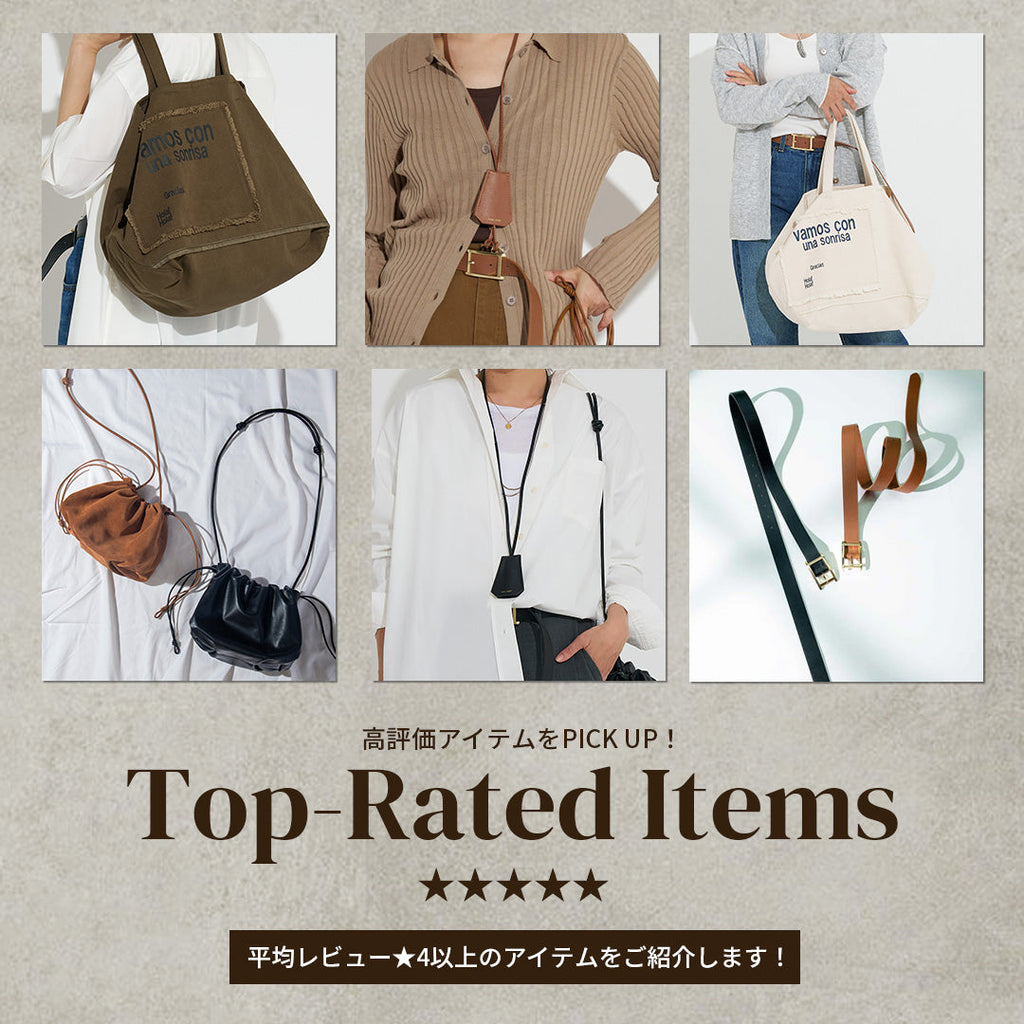 高評価アイテムをPICK UP!