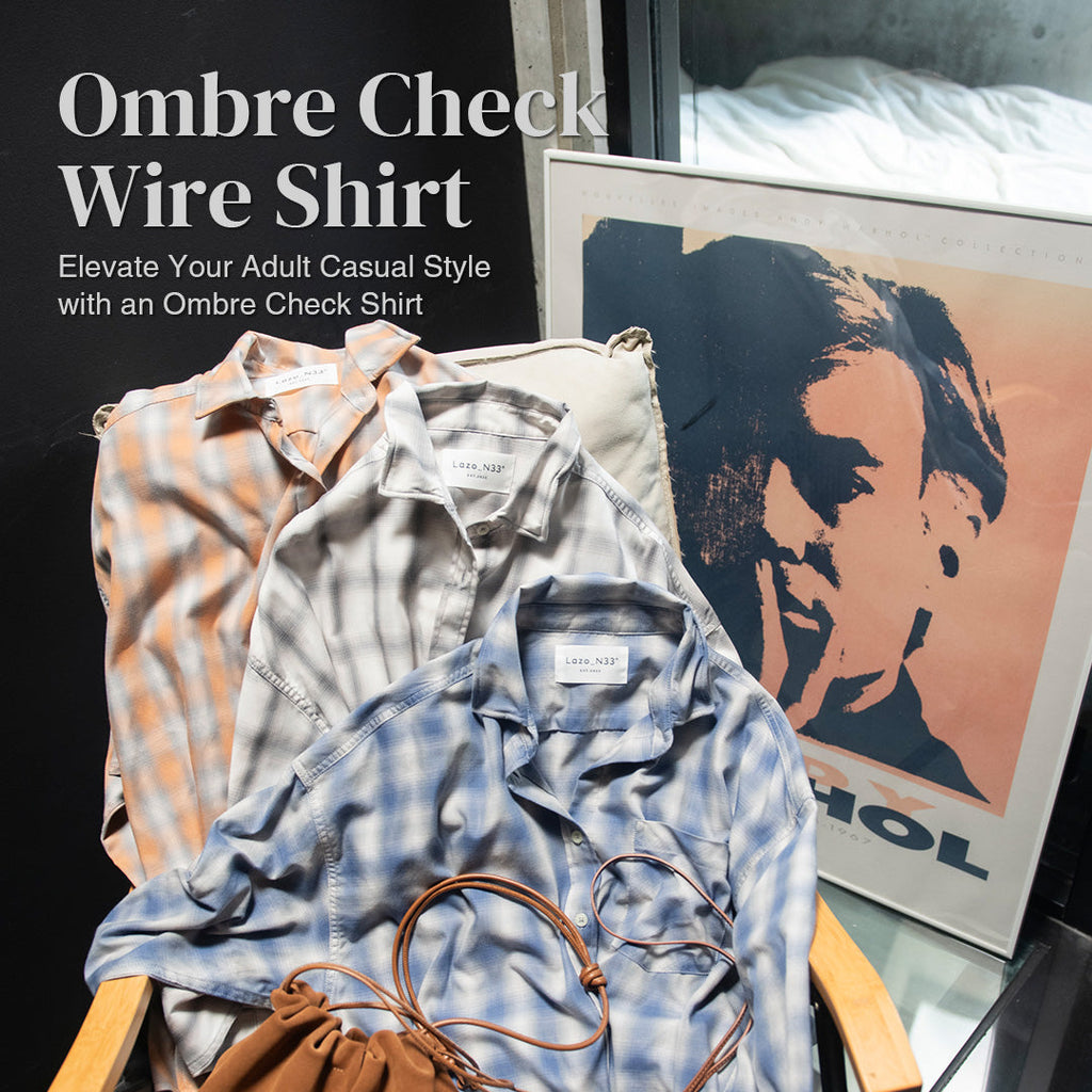 大人カジュアルを格上げするオンブレチェックシャツ