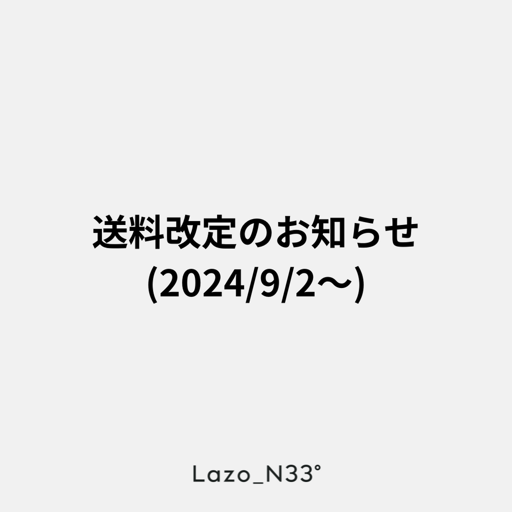 【重要】送料改定のお知らせ(2024/9/2～)