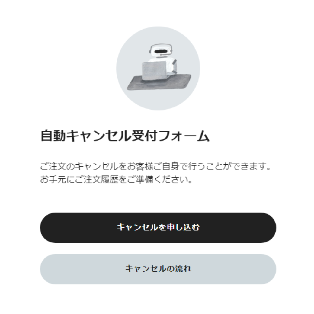 自動キャンセル受付フォームを導入しました！ – Lazo_N33°